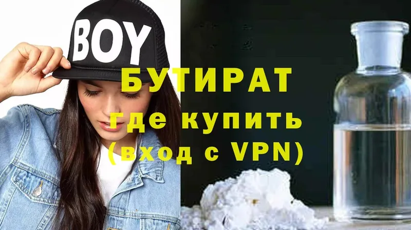 БУТИРАТ 99%  Гусь-Хрустальный 